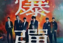 《巨人的告别》 (2026) - 阿根廷 剧情 1080P